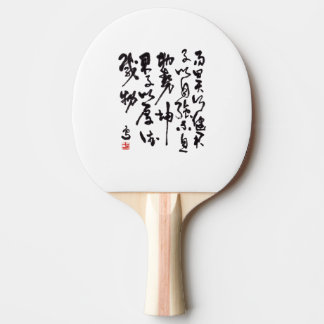 Traditional Chinese calligraphy Ping Pong Paddle