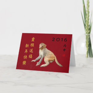 Traditional Chinese Lunar New Year 2016 Monkey Holiday Card