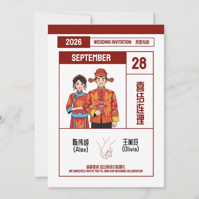 Traditional Chinese Wedding Invitation (Front)