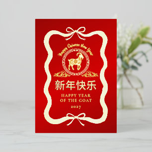 Traditional Gold Lunar Chinese New Year 2027