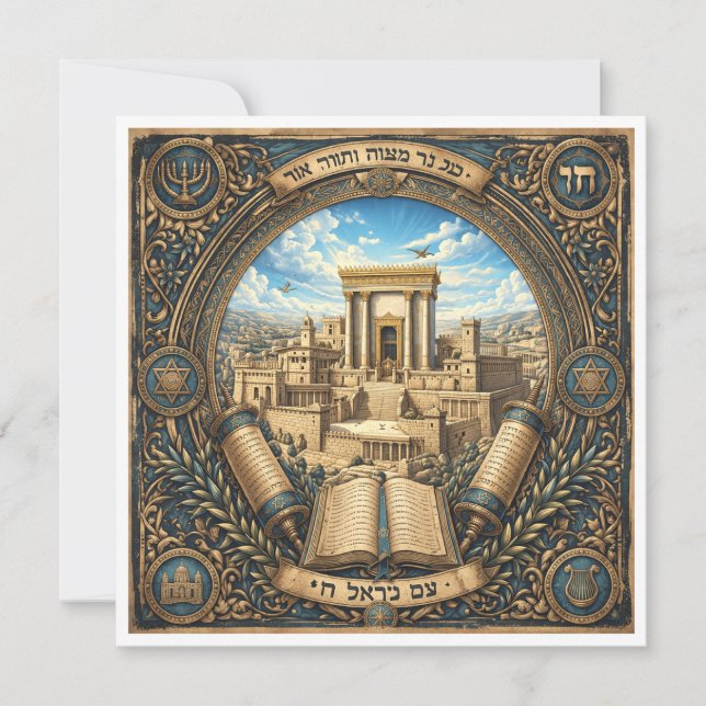 traditional Judaica invitation to religious event (Front)
