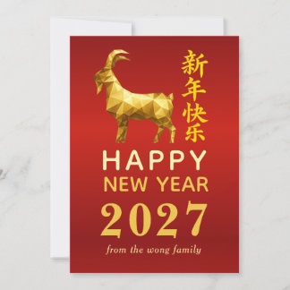 Traditional Lunar Chinese New Year Goat Sheep 2027 Holiday Card