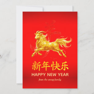 Traditional Lunar Chinese New Year Goat Sheep 2027 Holiday Card