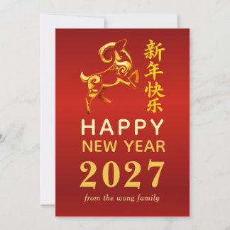 Traditional Lunar Chinese New Year Goat Sheep 2027 Holiday Card