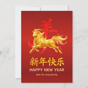 Traditional Lunar Chinese New Year Goat Sheep 2027 Holiday Card