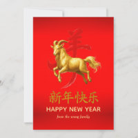Traditional Lunar Chinese New Year Goat Sheep 2027