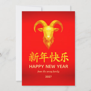 Traditional Lunar Chinese New Year Goat Sheep 2027 Holiday Card