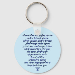Traveler's Prayer on Hebrew Stylish Blue Text Key Ring