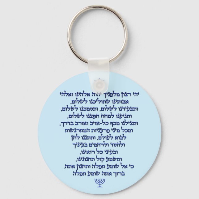 Traveler's Prayer on Hebrew Stylish Blue Text Key Ring (Front)