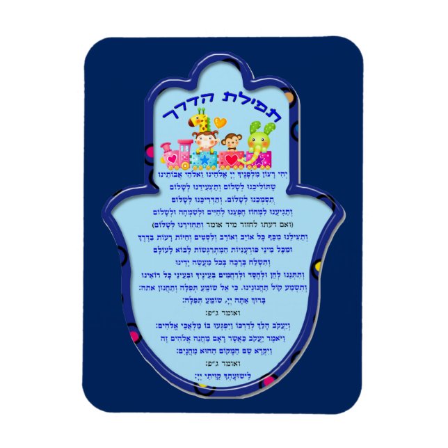 Traveller's Prayer on Hebrew Magnet (Vertical)