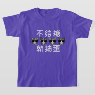Trick or Treat in Chinese T-Shirt