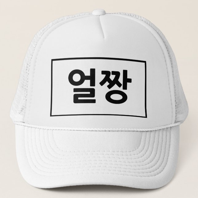 Trucker Hat, Trucker Hat, Korean letter Hat (Front)