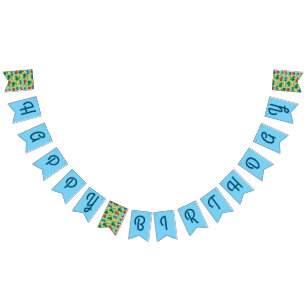 Trucks Cars Cute 1st Birthday Party Theme Bunting