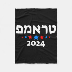 Trump 2024 In Hebrew - Israeli Jewish Republican Fleece Blanket