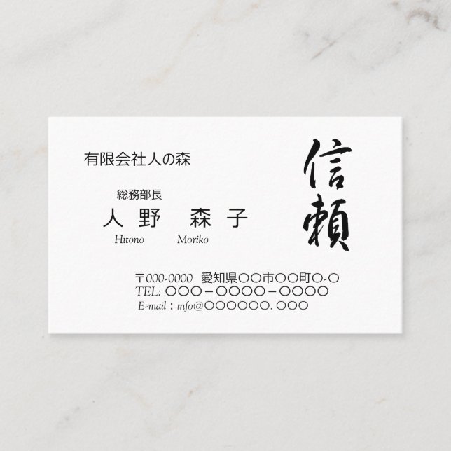 "Trust", Kanji Business Card (Front)