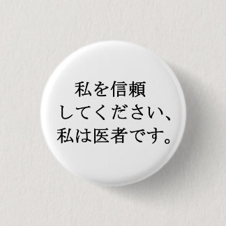 Trust me, I'm a doctor 3 Cm Round Badge
