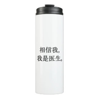 Trust me tumbler