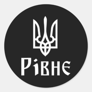 Tryzub (white) Rivne (ukraine) Ukrainian Trident Classic Round Sticker