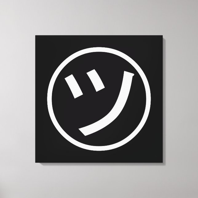 ㋡ Tsu Kana Katakana Smiling Emoji / Emoticon Canvas Print (Front)