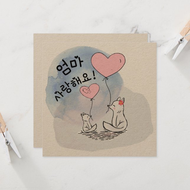 Two Foxes 엄마 사랑해요 Mum, I love you (Korean) (Front/Back In Situ)