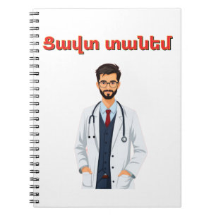 Tzavut Danem (Ցավտ տանեմ) Notebook