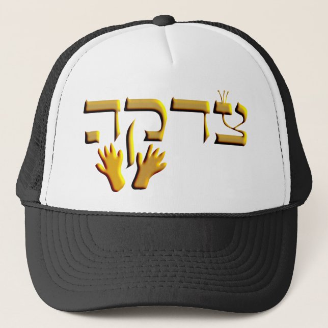 Tzedakah Trucker Hat (Front)
