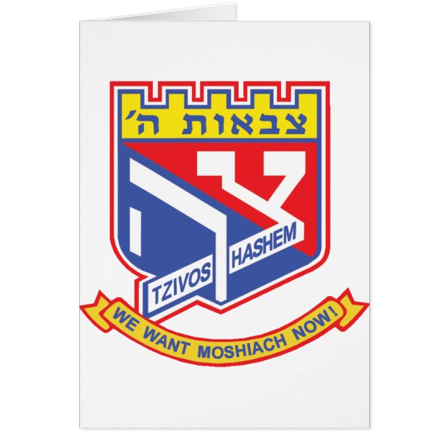 Tzivos Hashem (Front)