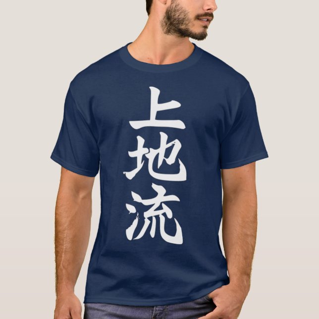 Uechi Karate Style Symbol Martial Arts Dojo Gift T-Shirt (Front)