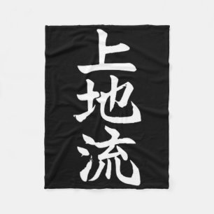 Uechi Karate Style Symbol Martial Arts Dojo Traini Fleece Blanket