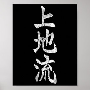 Uechi Ryu Karate Kangi Symbol Martial Arts Dojo Gy Poster