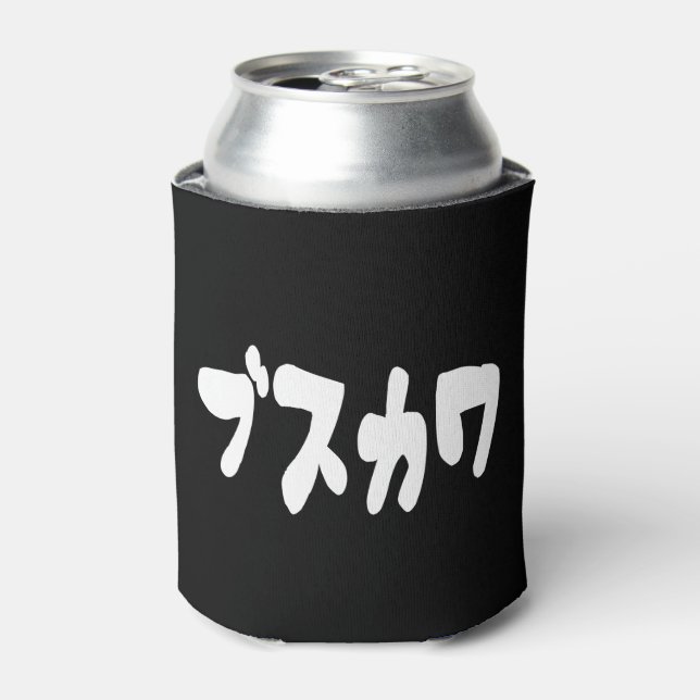 UGLY CUTE ブスカワ [Busukawa] ~ Japanese Language Can Cooler (Can Front)