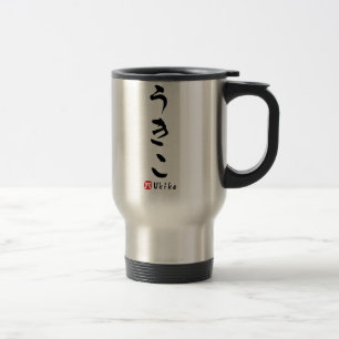 Ukiko HIRAGANA(Japanese letter) Travel Mug
