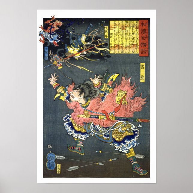 ukiyoe - 和漢百物語 No.10 - 雷震・順風耳・千里眼 - Poster (Front)