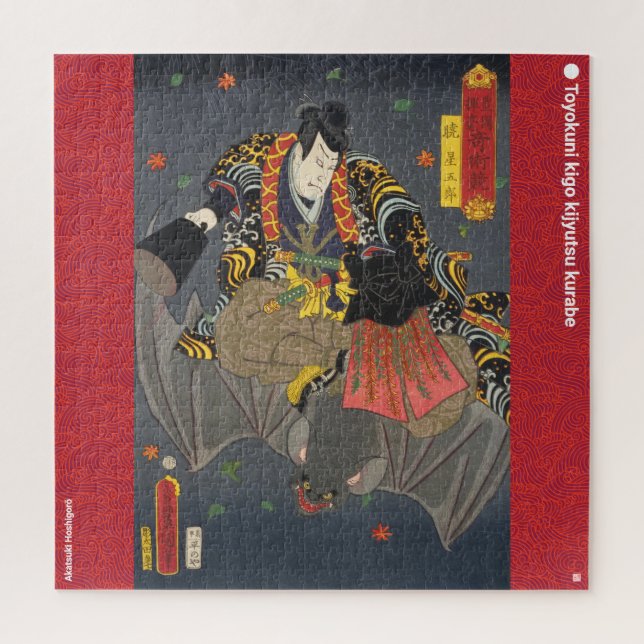 ukiyoe - Akatsuki Hoshigorō - Japanese magician - Jigsaw Puzzle (Vertical)