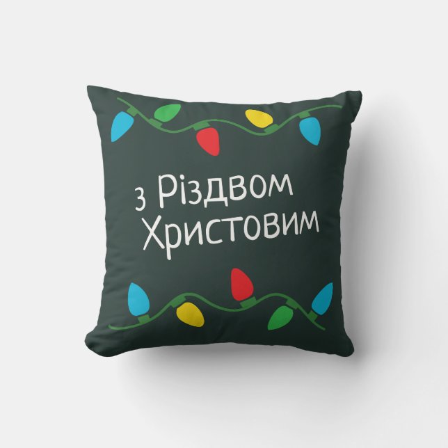 Ukraine Christmas Decor Ukrainian Language Cushion (Front)