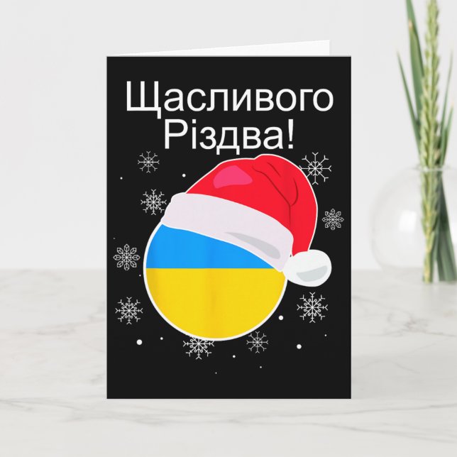Ukraine Christmas Greeting Shchaslyvoho Rizdva Chr Card (Front)