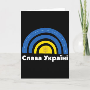 Ukraine Flag Rainbow Cyrillic Slava Ukraini Card