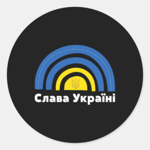 Ukraine Flag Rainbow Cyrillic Slava Ukraini  Classic Round Sticker