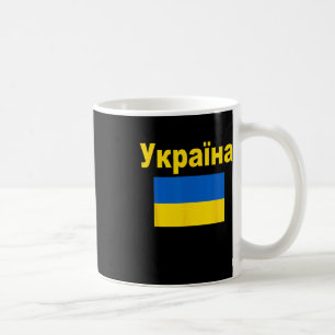 Ukraine Flag Ukrainian Ykpaiha Flags Gift For Men Coffee Mug