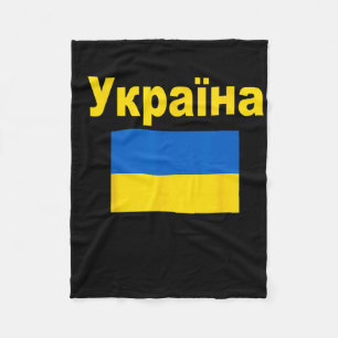 Ukraine Flag Ukrainian Ykpaiha Flags Gift For Men  Fleece Blanket