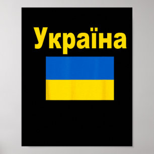 Ukraine Flag Ukrainian Ykpaiha Flags Gift For Men  Poster