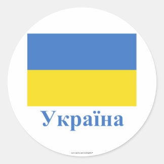 Ukraine Flag with Name in Ukrainian Classic Round Sticker