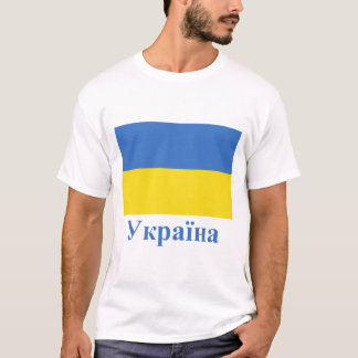 Ukraine Flag with Name in Ukrainian T-Shirt