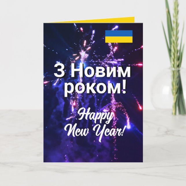 Ukraine Happy New Year | Новорічні листівки 2024  Holiday Card (Front)