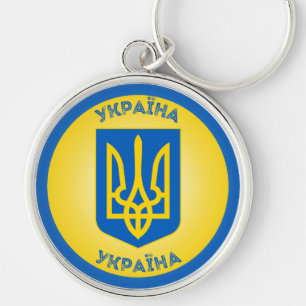 Ukraine Heritage Emblem Key Ring