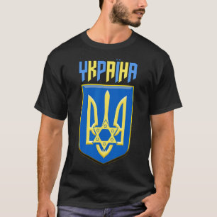 Ukraine Jewish Ukrainian Symbol Magen David Tryzub T-Shirt