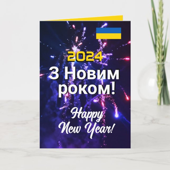 Ukraine New Year 2024 Новорічні листівки Send Text Holiday Card (Front)