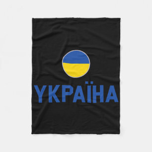 Ukraine Proud Ukrainian Flag  Fleece Blanket