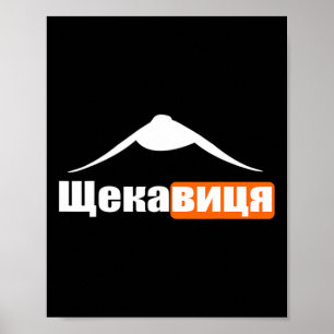 Ukraine Quote Mountain In Kiev Place Nature Poster
