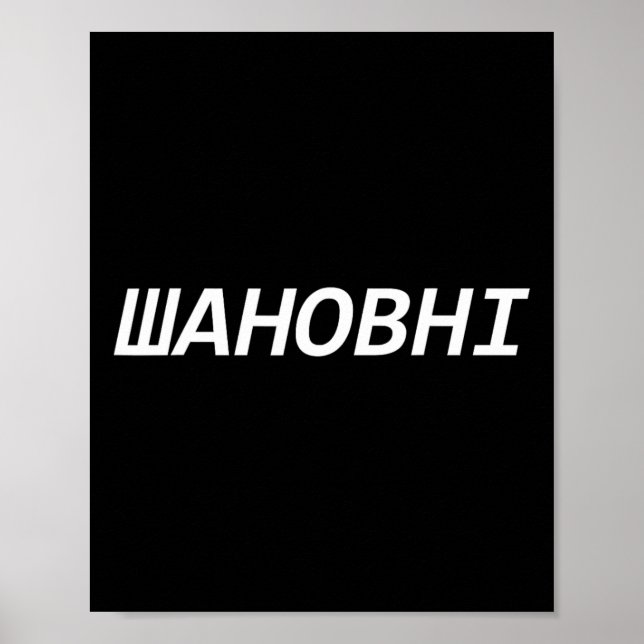Ukraine Saying Dear Gift Idea Stand Ukraine  Poster (Front)